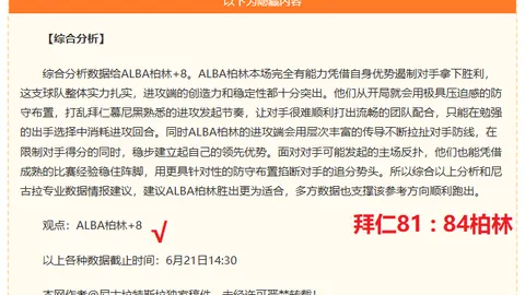 2026周周连冠攻略：计划周连赢8周，信心场次攻略