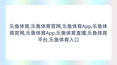 乐鱼体育，乐鱼体育直播， 150352